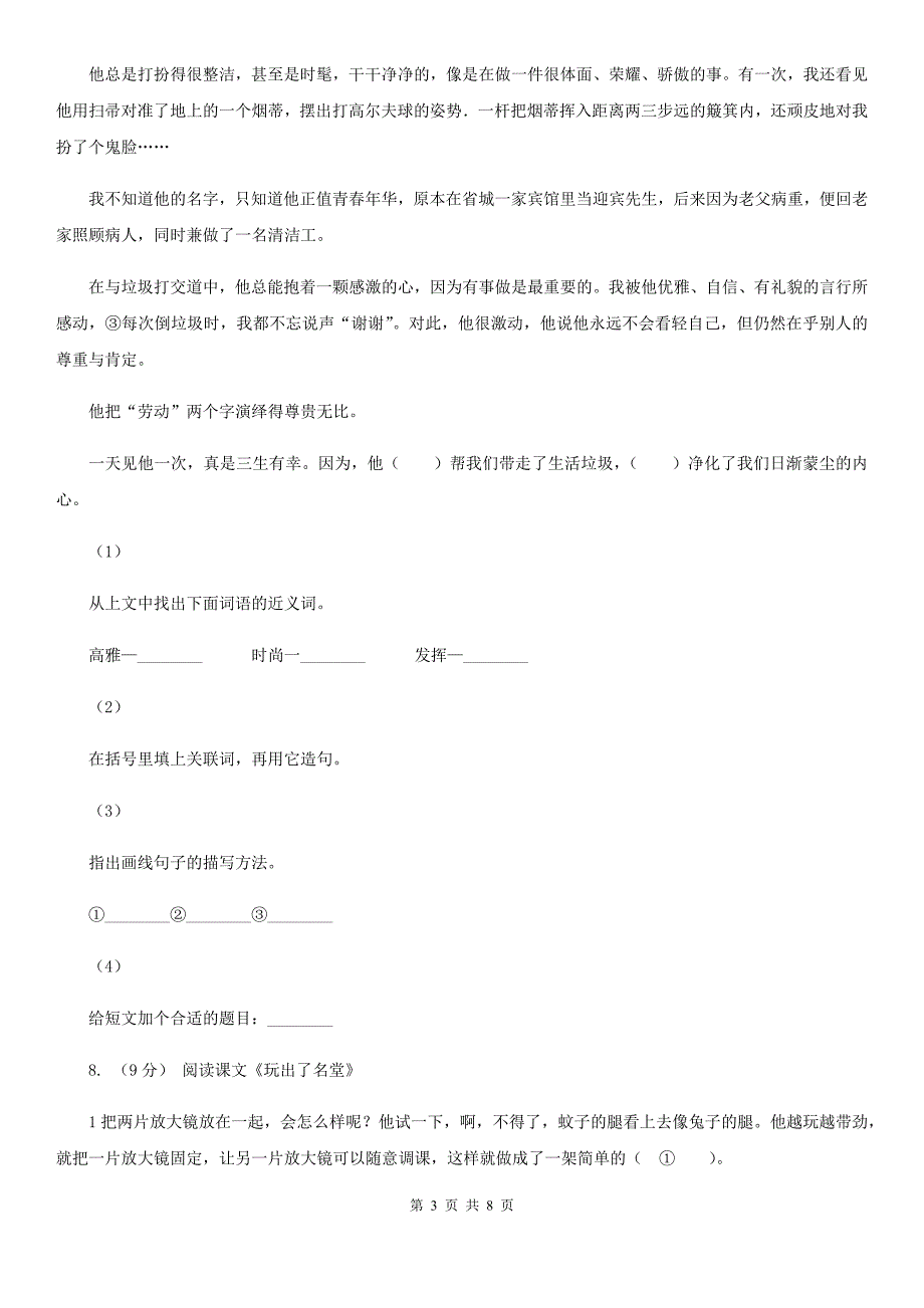 广西钦州市六年级下学期语文第二次月考试卷_第3页