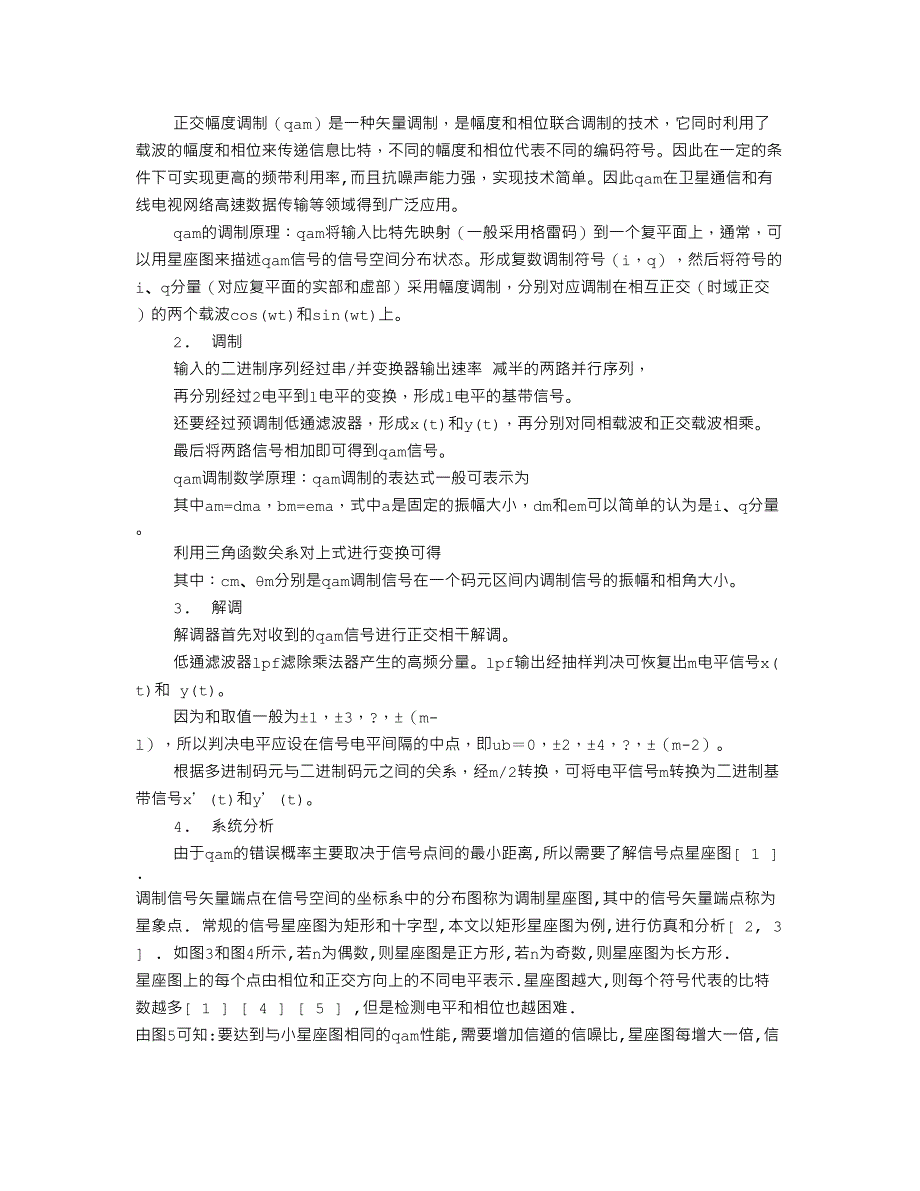 通信原理读书报告_第4页