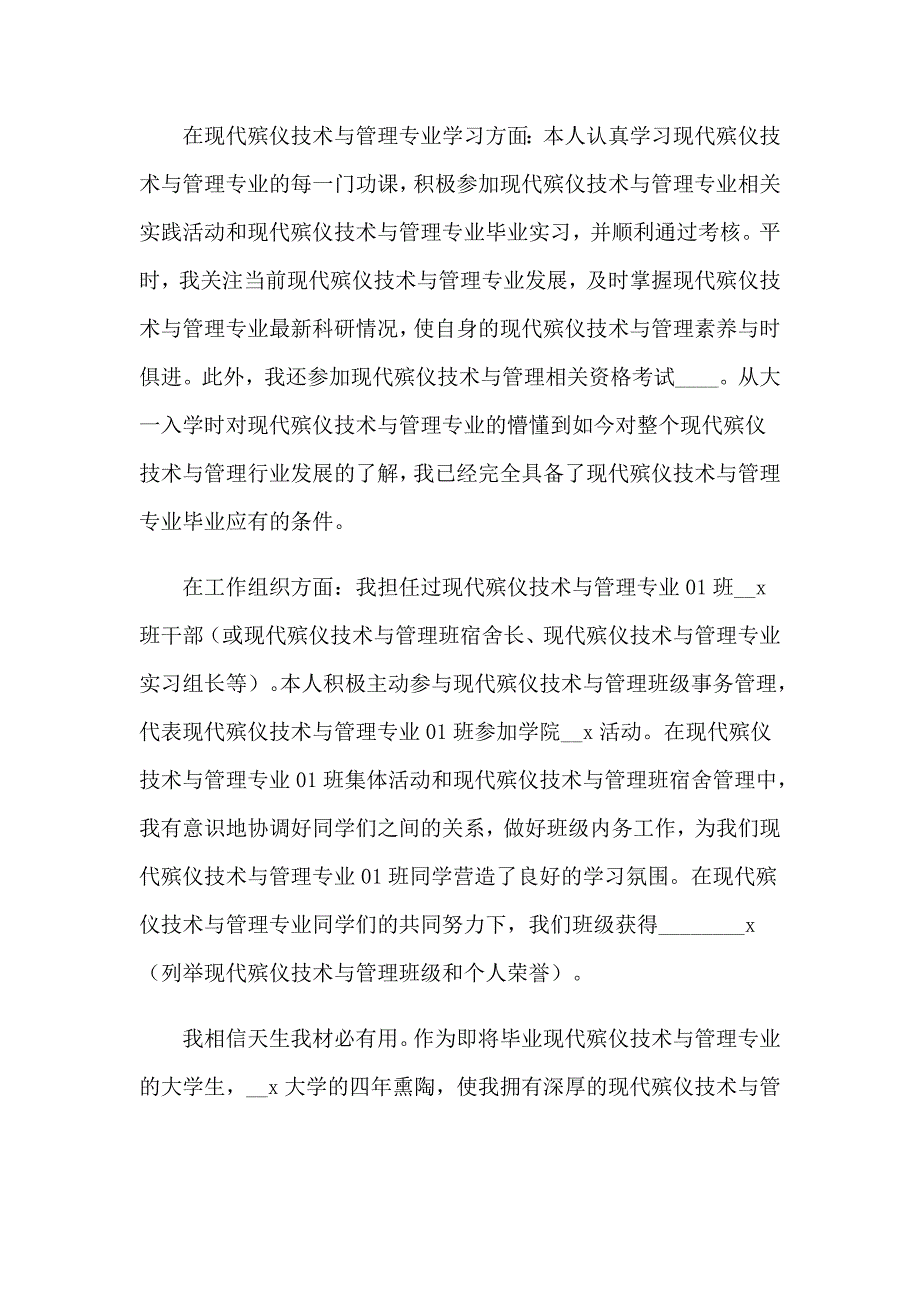 毕业生自我鉴定汇编九篇_第2页