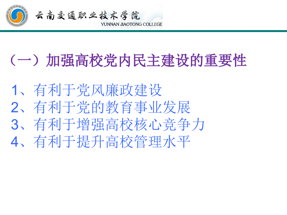 我院当前党支部建设中的几个重点工作课件_第3页