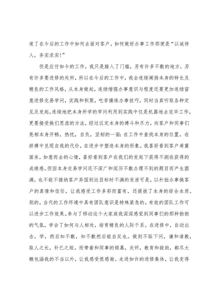 移动客服个人年终总结.docx_第3页