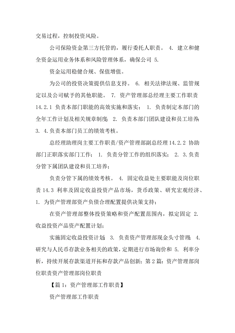 公司资产管理部制度及岗位职责.doc_第2页