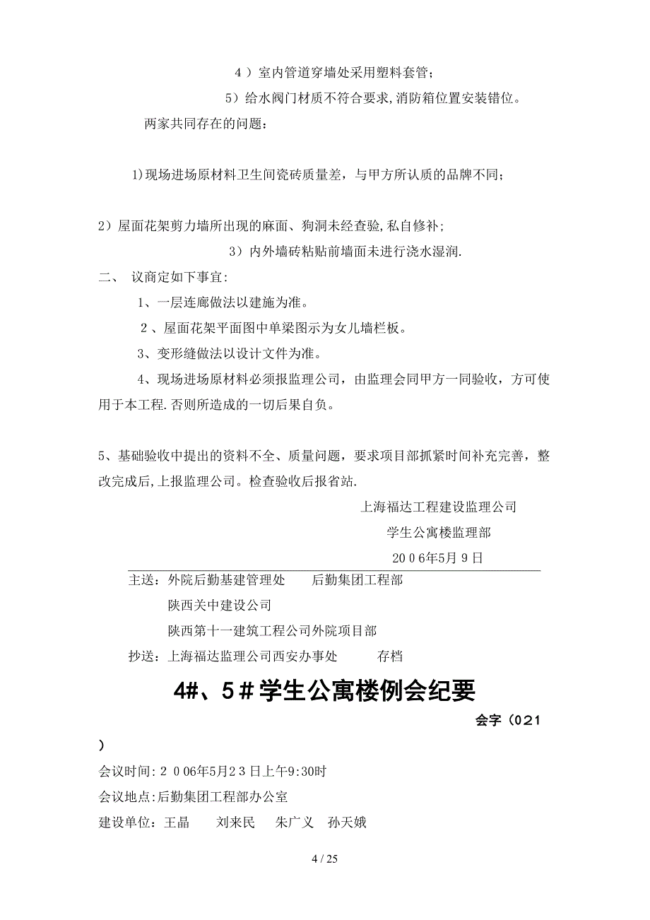 工地例会纪-----杨_第4页