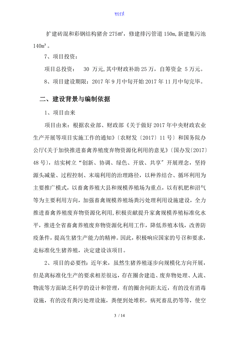 养殖场建设项目实施方案设计_第3页