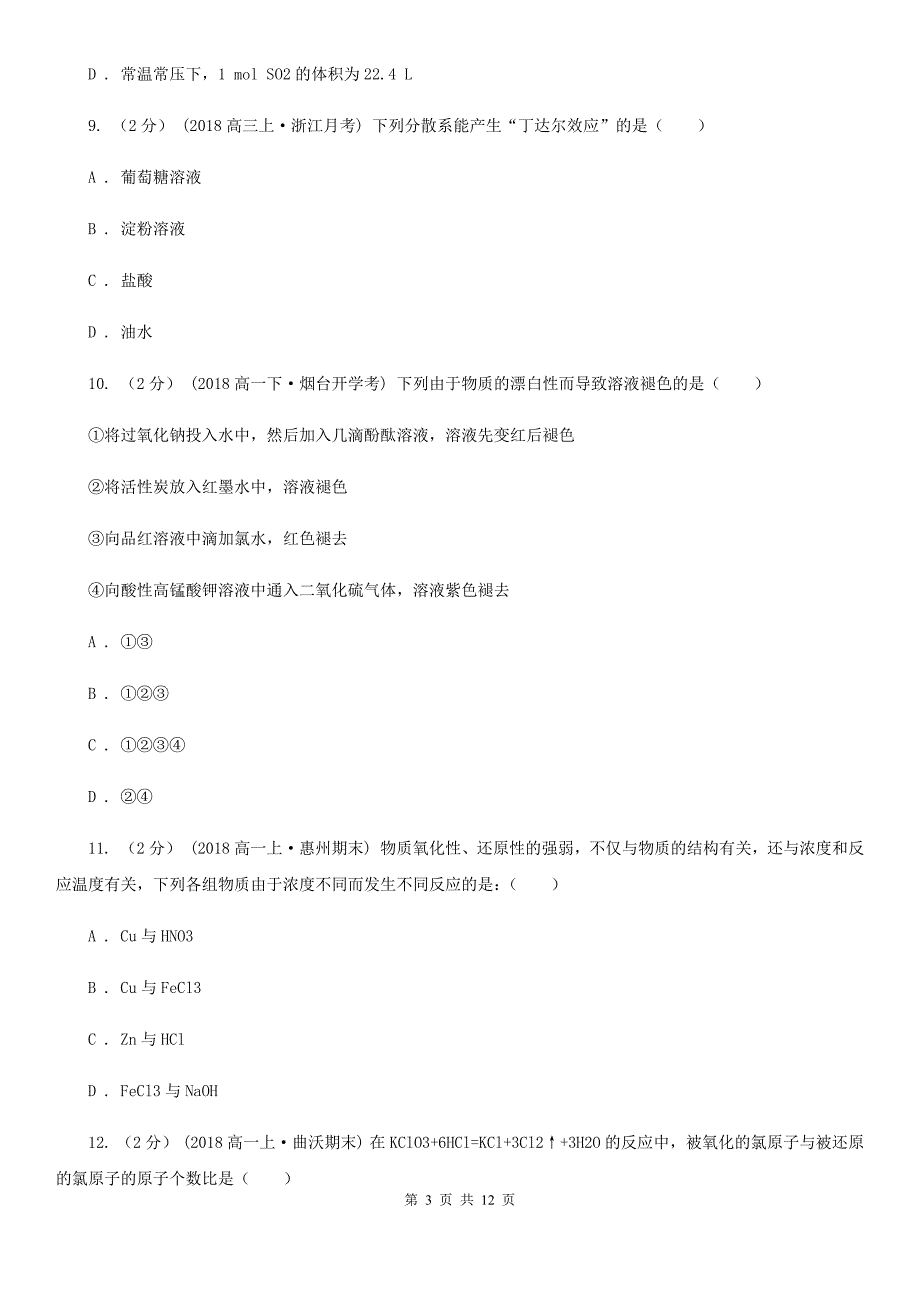 广西河池市高一上学期化学期末考试试卷（二）_第3页