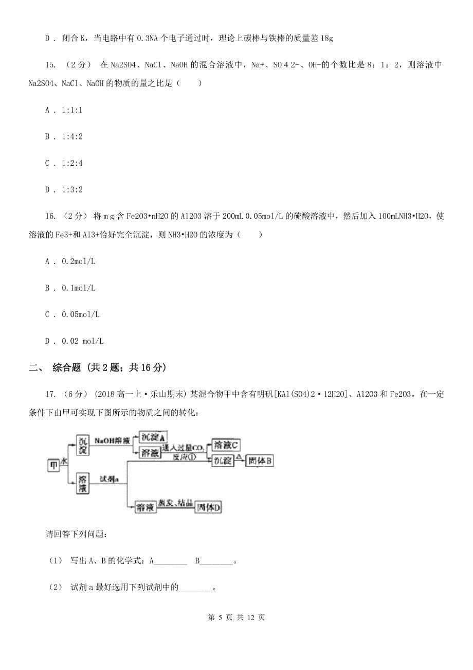 广西河池市高一上学期化学期末考试试卷（二）_第5页