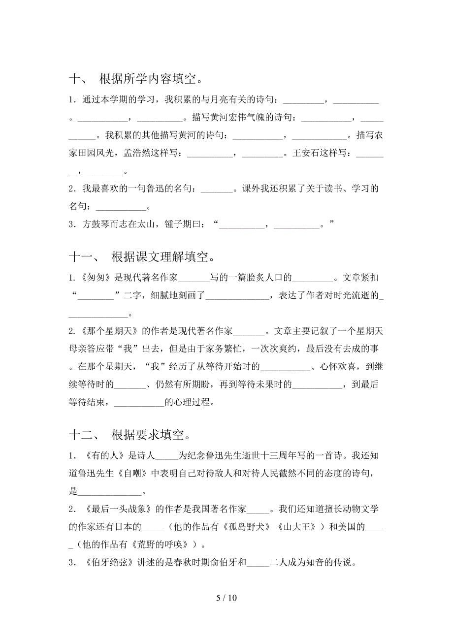 六年级冀教版语文下册课文内容填空专项提升练习含答案_第5页