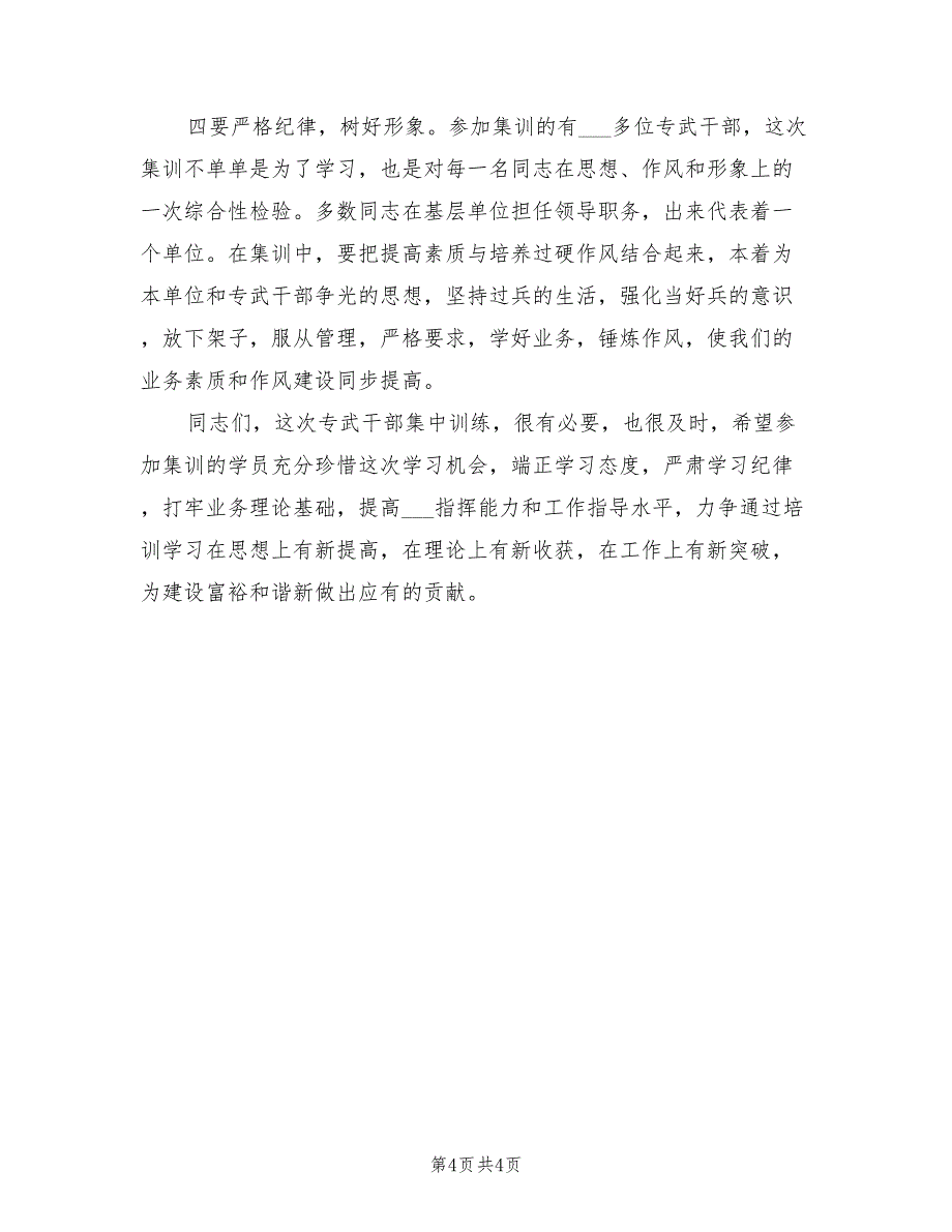 2021年副市长在专武干部集训会上的发言.doc_第4页