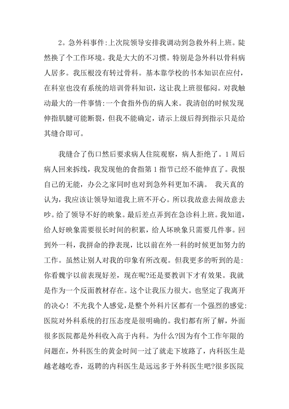 2022年医生的辞职报告模板汇编九篇_第2页