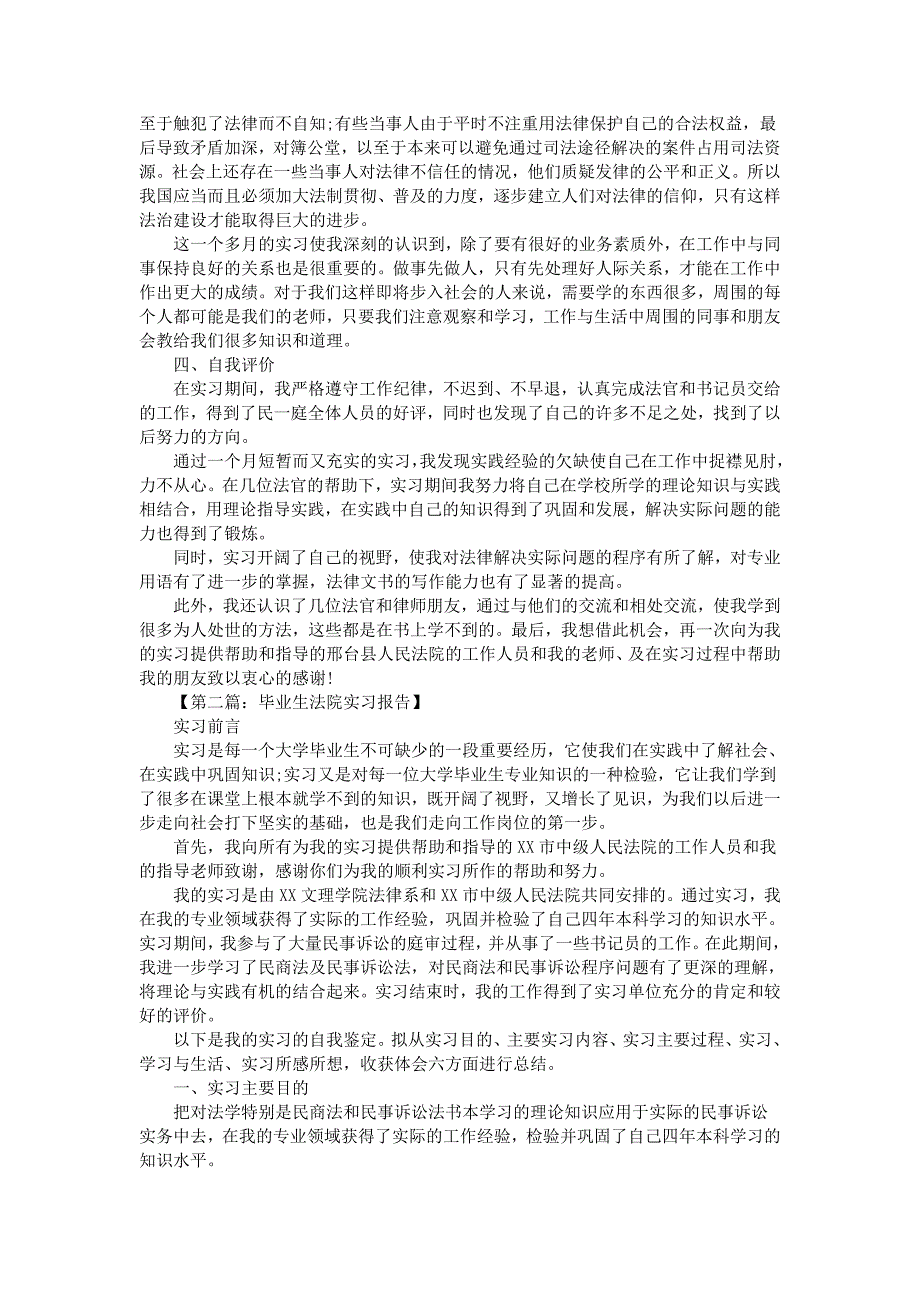 法院实习报告两篇_第3页