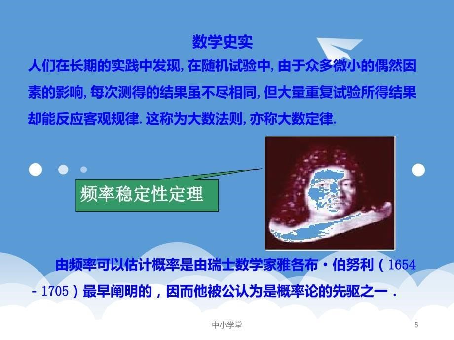 人教版九年级数学上册25.3用频率估计概率ppt课堂补充_第5页