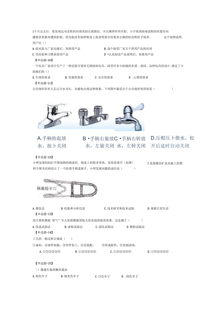 河北2011学业水平考试试题_第3页