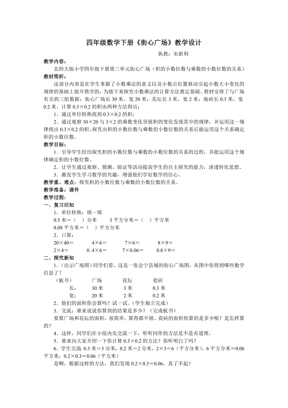 四年级数学下册《街心广场》教案.doc_第1页