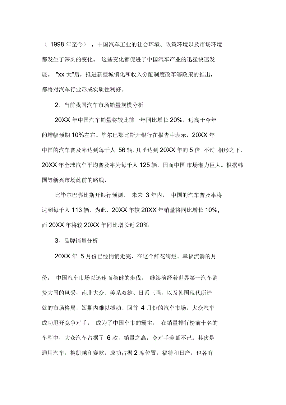 关于汽车市场的研究报告_第2页