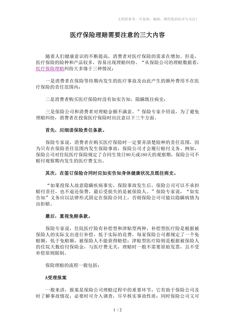 医疗保险理赔需要注意的三大内容_第1页