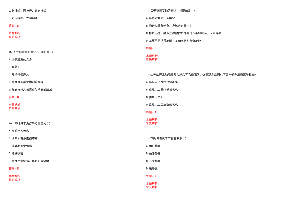 2022年03月浙江黄岩区卫生系统招聘部分职位核减笔试参考题库（答案解析）_第4页