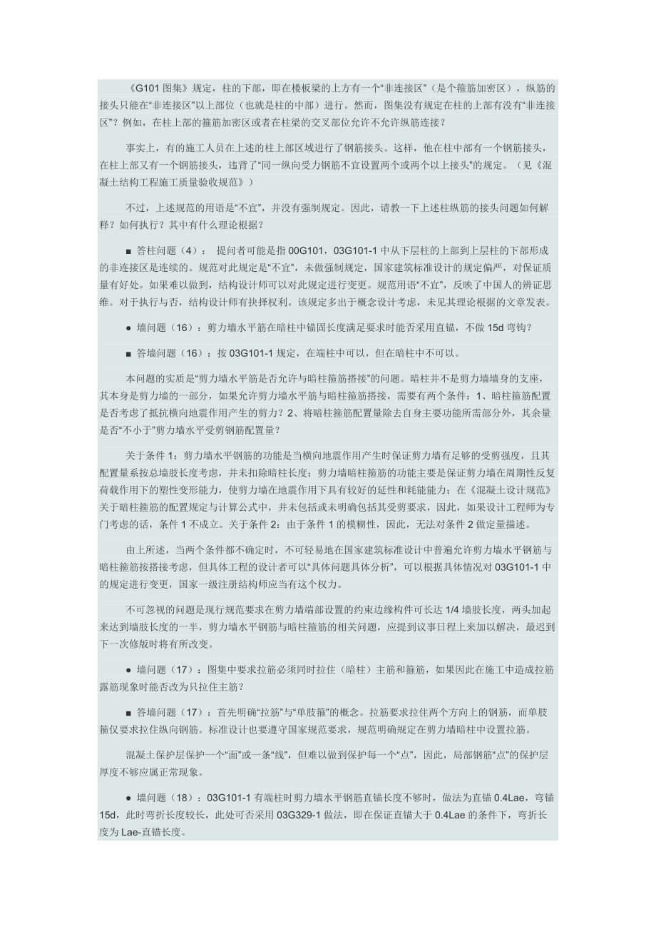 关于钢筋设计相关问题的答复(平法图集).docx_第2页