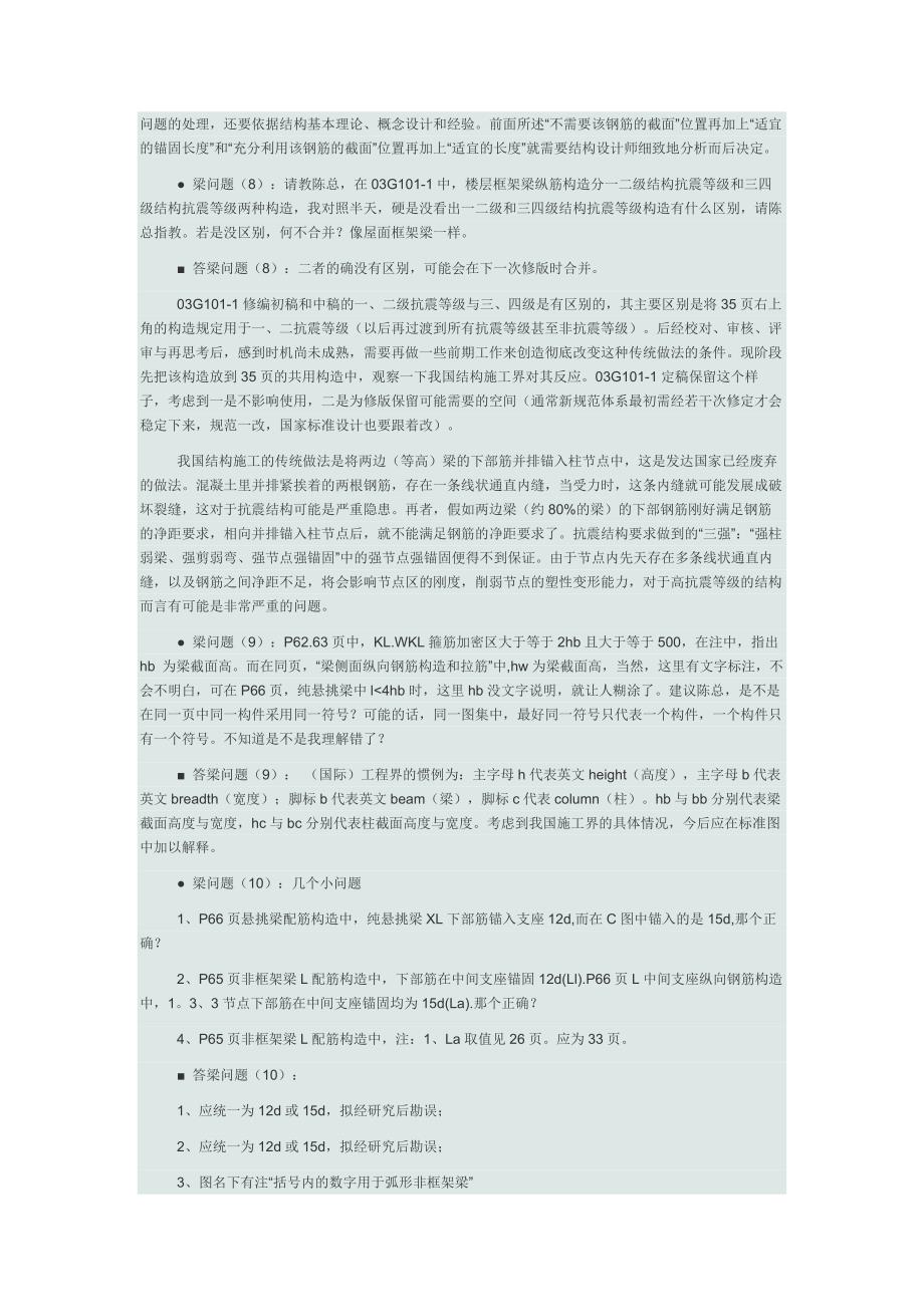 关于钢筋设计相关问题的答复(平法图集).docx_第4页