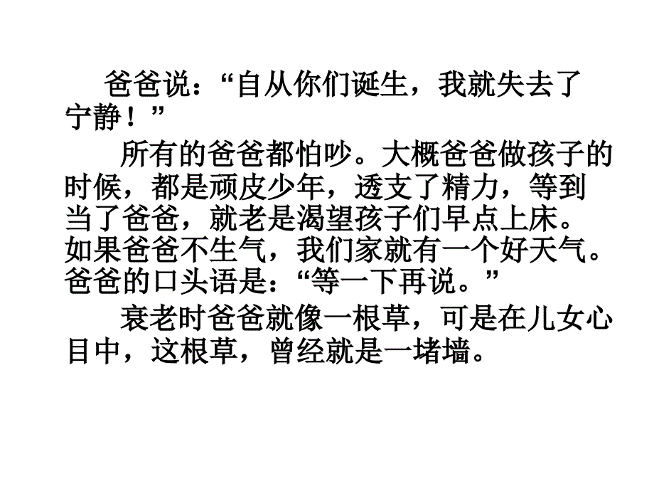 心音共鸣写触动心灵的人和事课件.ppt_第2页