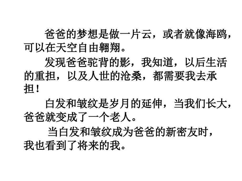 心音共鸣写触动心灵的人和事课件.ppt_第3页