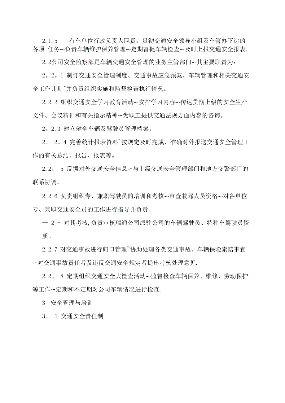 电力生产单位交通安全管理办法_第2页