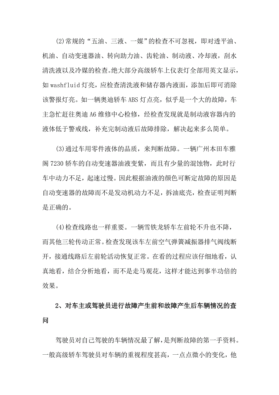 维修技师年终个人总结_第2页