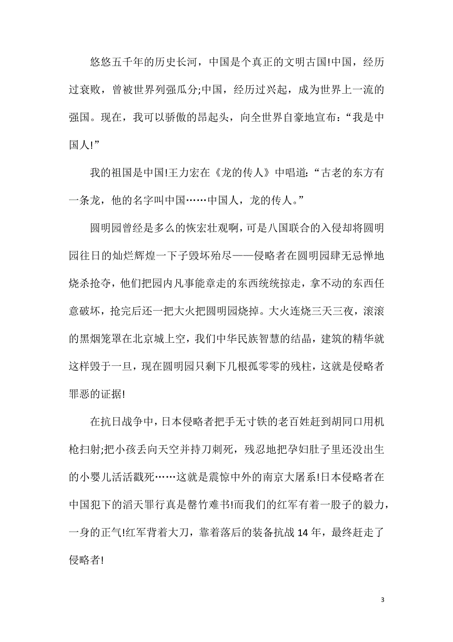 关于我和我的祖国的高三800字作文.doc_第3页