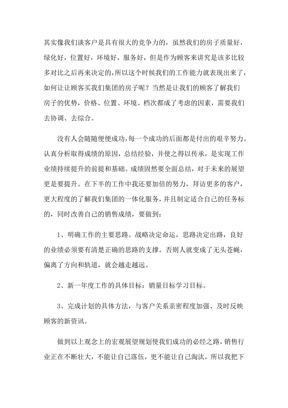 房地产销售心得体会集锦15篇_第2页