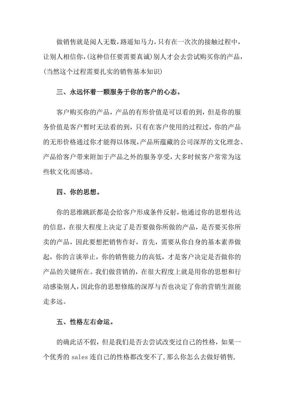 房地产销售心得体会集锦15篇_第4页