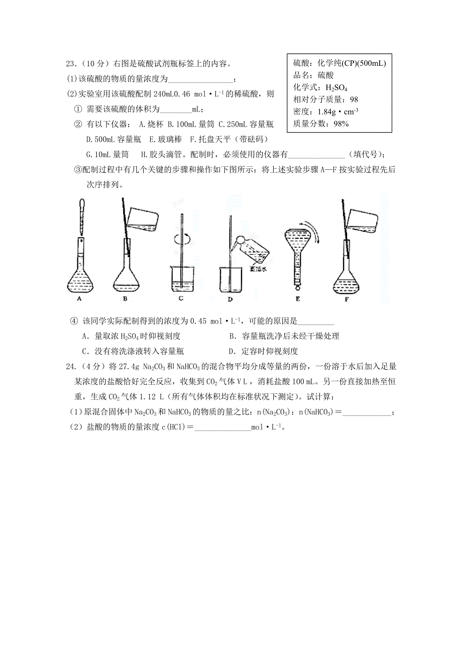 浙江省温州市龙湾区龙湾中学2015-2016学年高一化学上学期期中试题_第4页