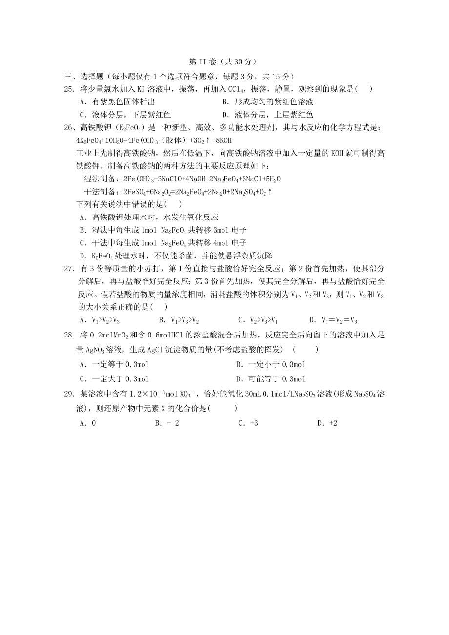 浙江省温州市龙湾区龙湾中学2015-2016学年高一化学上学期期中试题_第5页