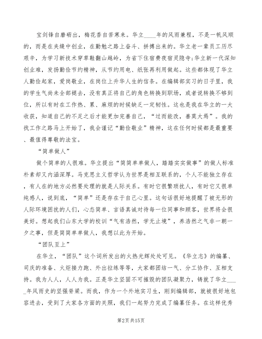 2022编辑部实习心得体会（6篇）_第2页