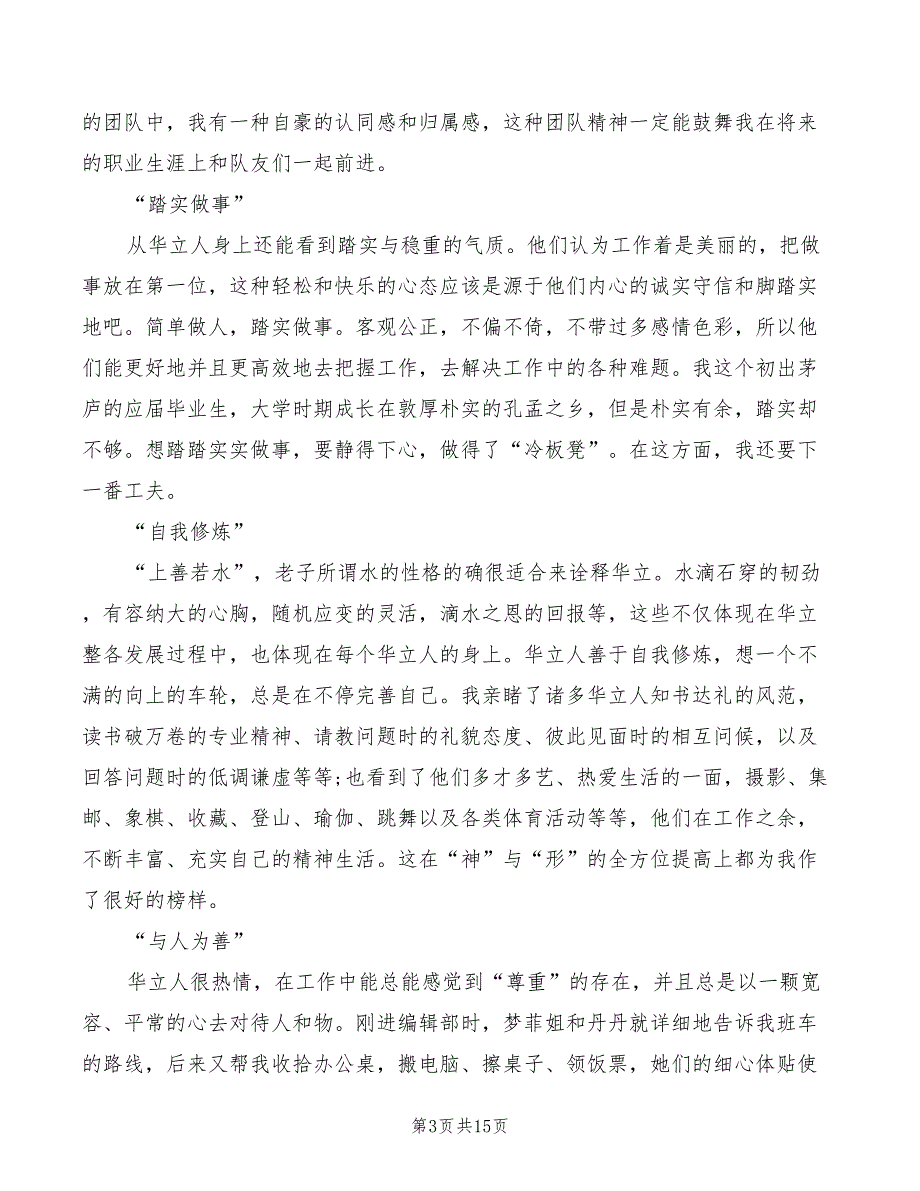 2022编辑部实习心得体会（6篇）_第3页