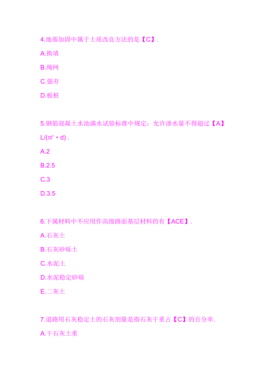 2012年二级建造师《市政工程》自测习题及答案(一)_第2页