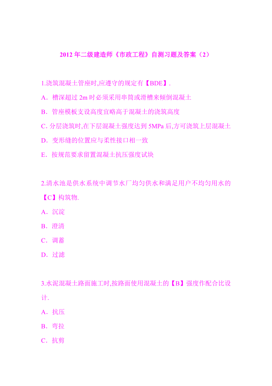 2012年二级建造师《市政工程》自测习题及答案(一)_第4页