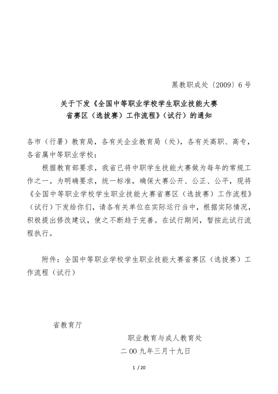 黑龙江省中等职业学校学生职业技能大赛工作流程图_第1页