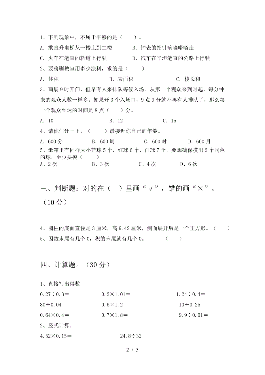 新苏教版六年级数学下册二单元考试卷新版.doc_第2页