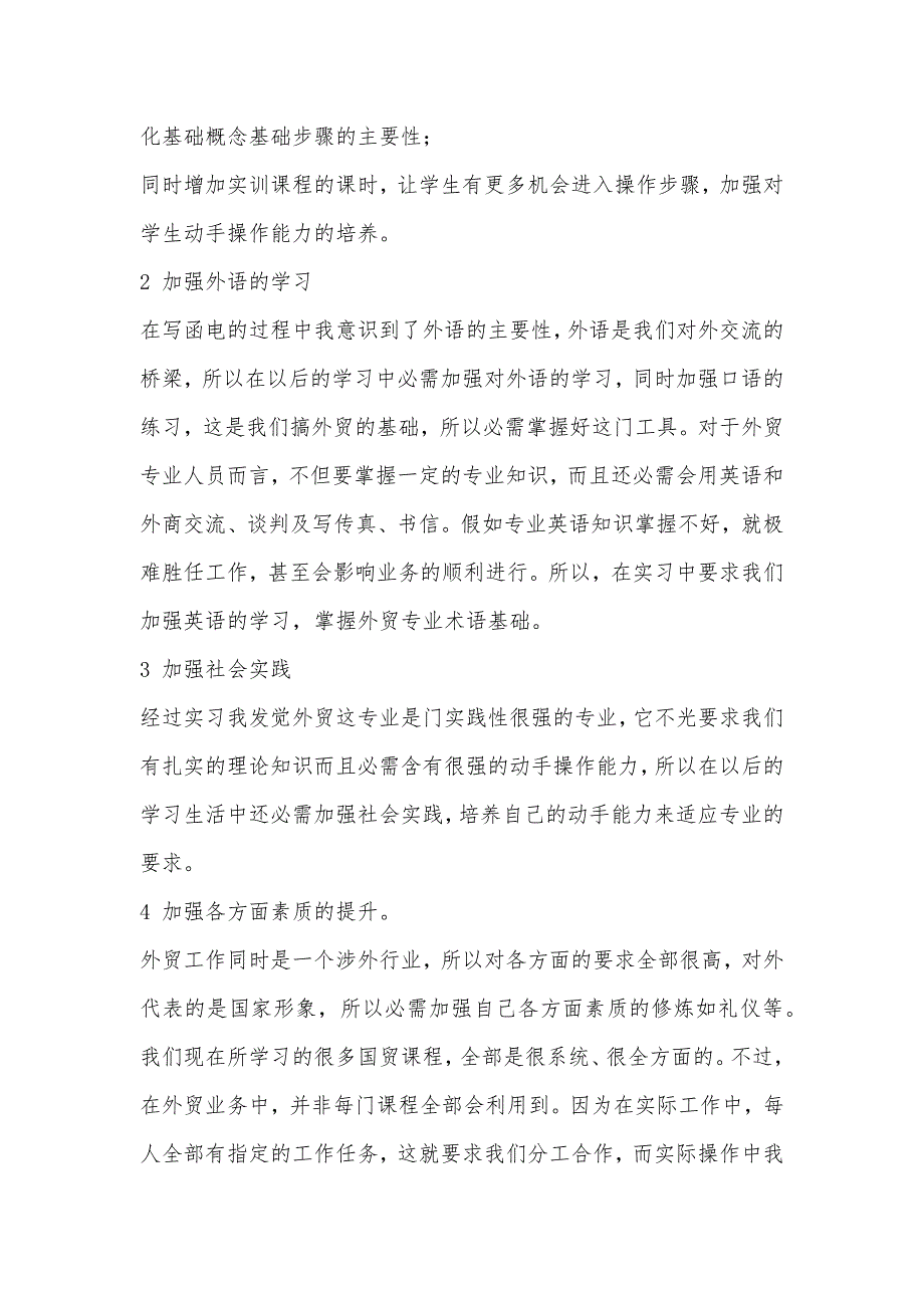 外贸单证模拟实训汇报总结沙盘模拟实训汇报_第2页