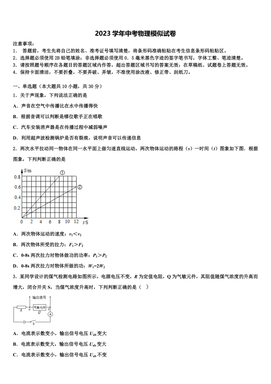 2023学年湖南省长沙市麓山国际实验学校中考考前最后一卷物理试卷（含解析).doc_第1页