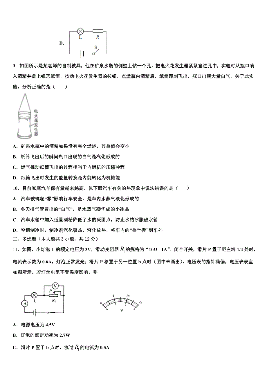 2023学年湖南省长沙市麓山国际实验学校中考考前最后一卷物理试卷（含解析).doc_第3页