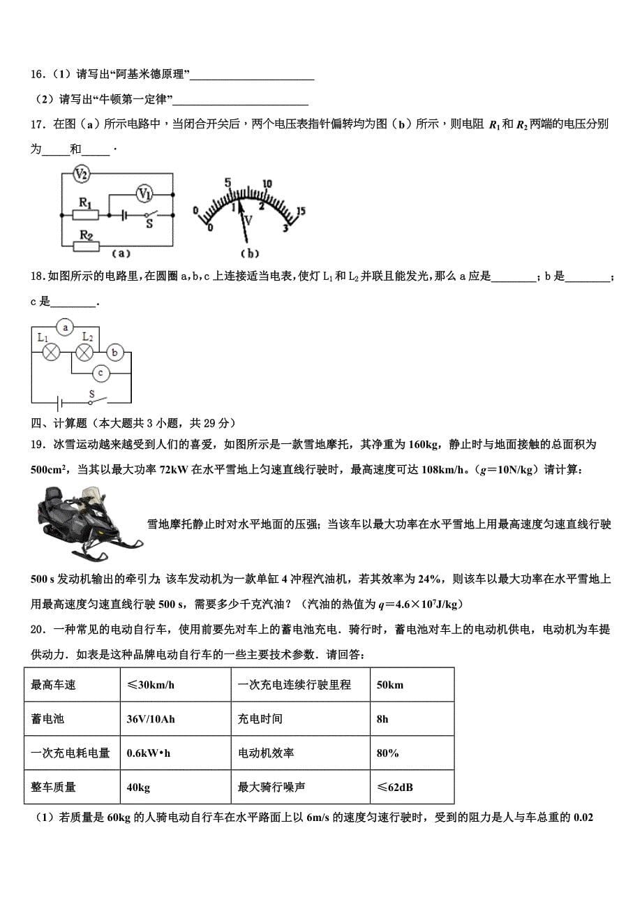 2023学年湖南省长沙市麓山国际实验学校中考考前最后一卷物理试卷（含解析).doc_第5页