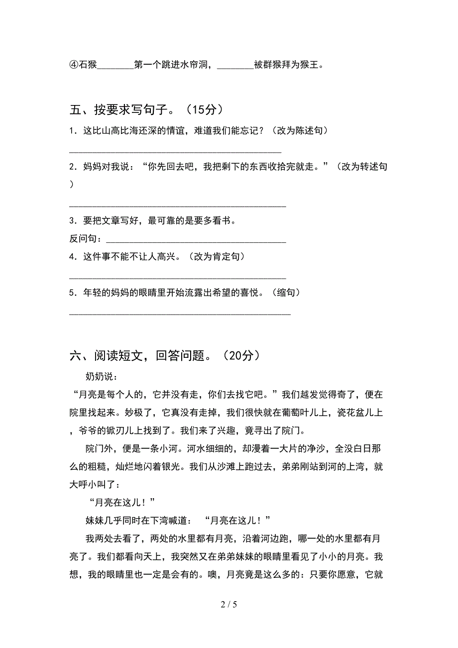 2021年五年级语文下册期中考试题一.doc_第2页