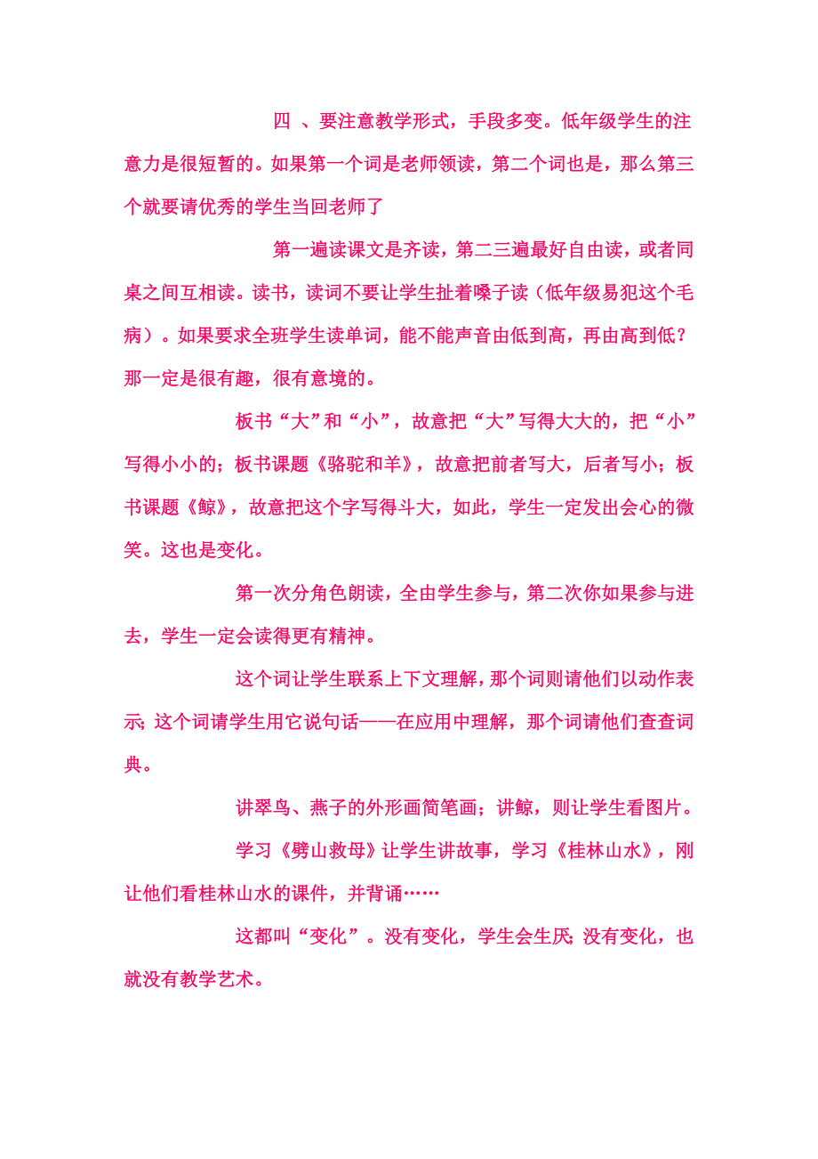 转给新教师的建议-副本_第4页