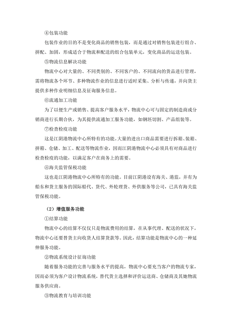 江阴长江港口综合物流园区业务系统简介_第2页