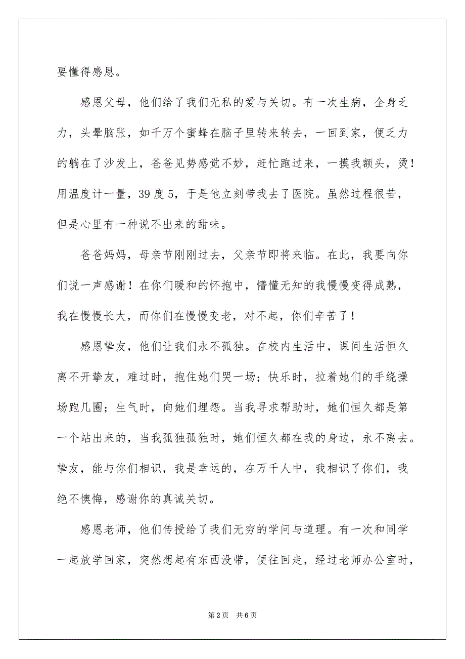 2023感恩父亲节小学生演讲稿3范文.docx_第2页