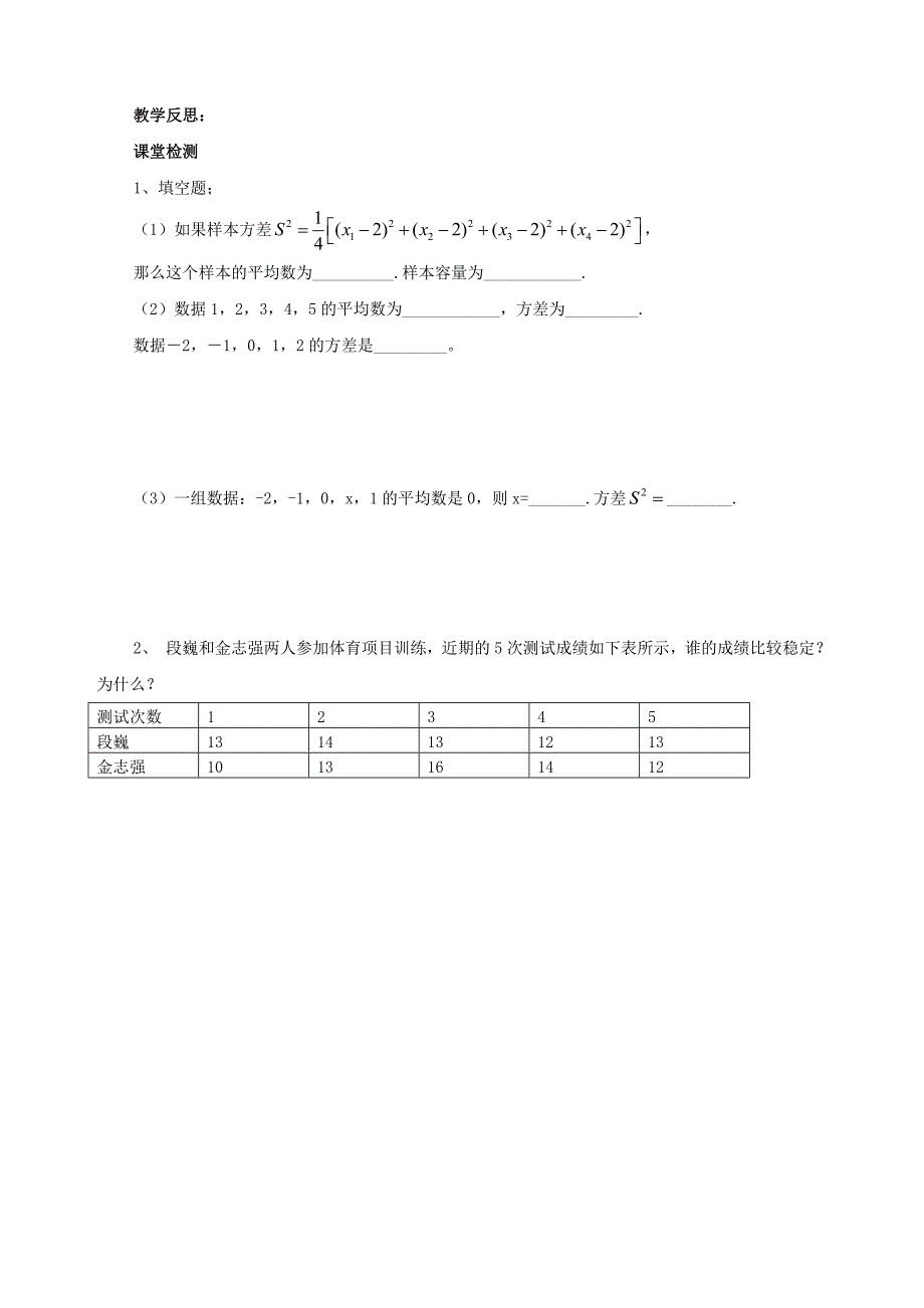 八年级数学下册 22.2方差 标准差导学案 沪科版_第3页