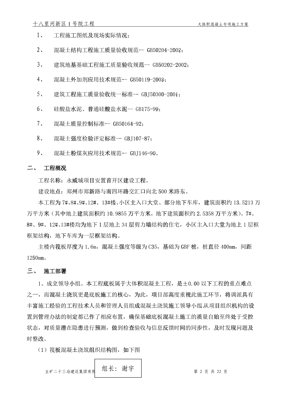 大体积混凝土专项施工方案培训资料_第2页