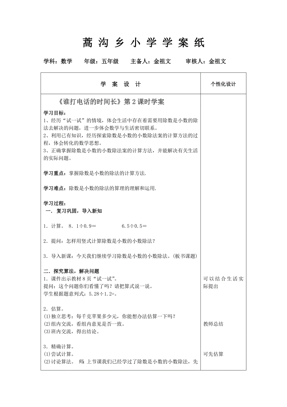 谁打电话的时间长(第二课时）.docx_第1页