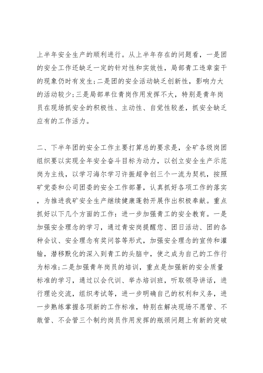 2023年煤矿团委上半年安全工作汇报总结范文.doc_第4页