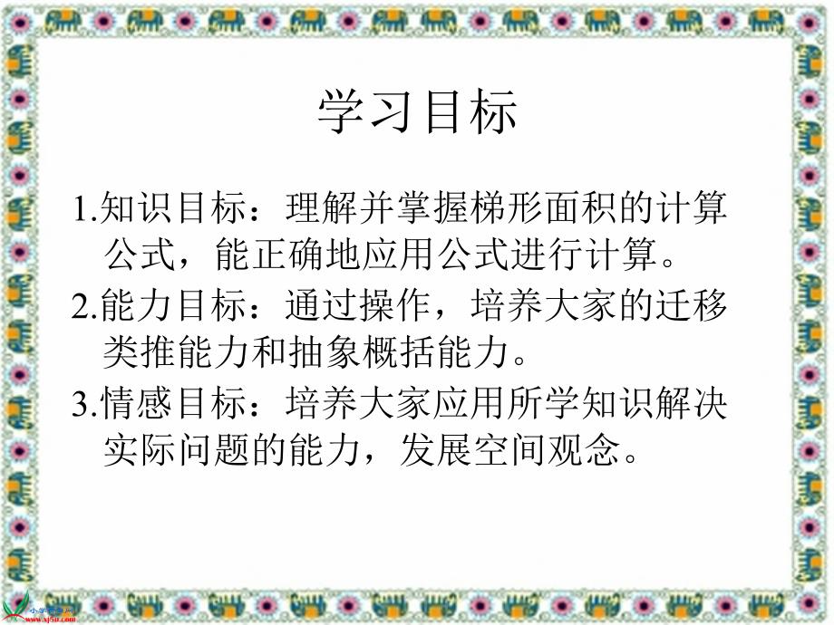 《梯形的面积》PPT课件 (2)_第2页